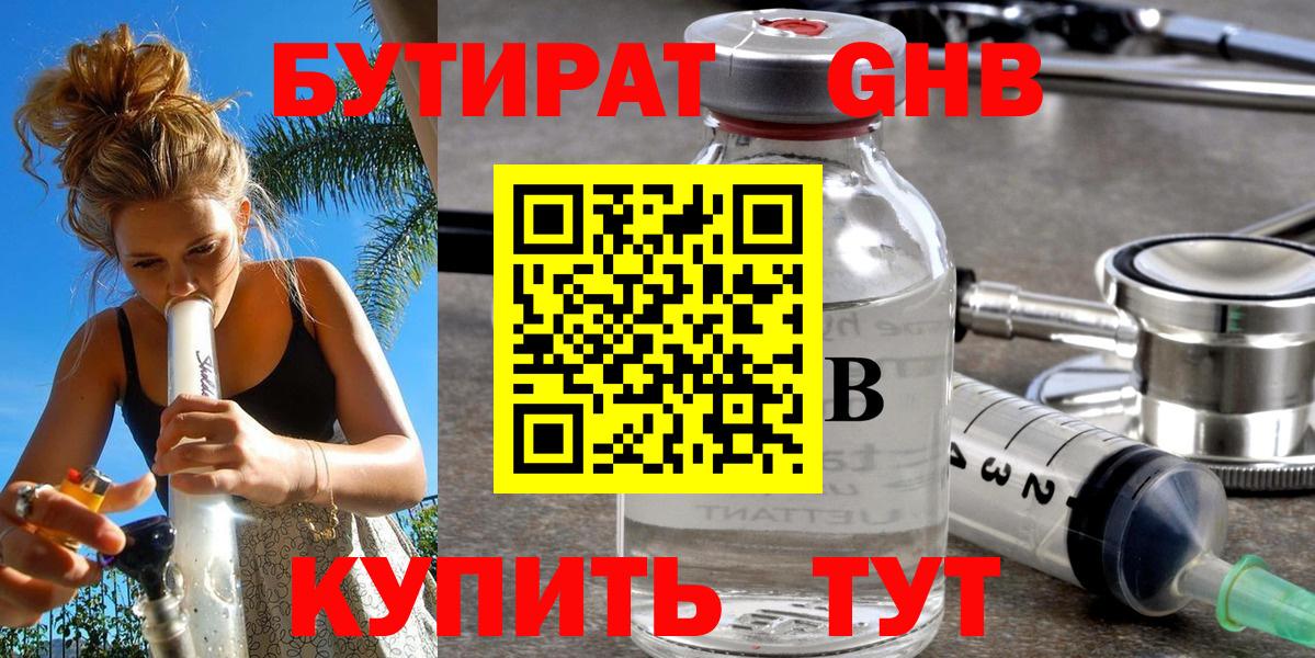 Бутират оксана Москва