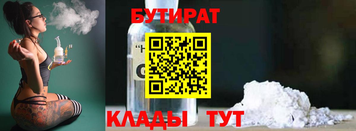 Бутират 1.4BDO  Бутират  Москва  Вход с VPN 