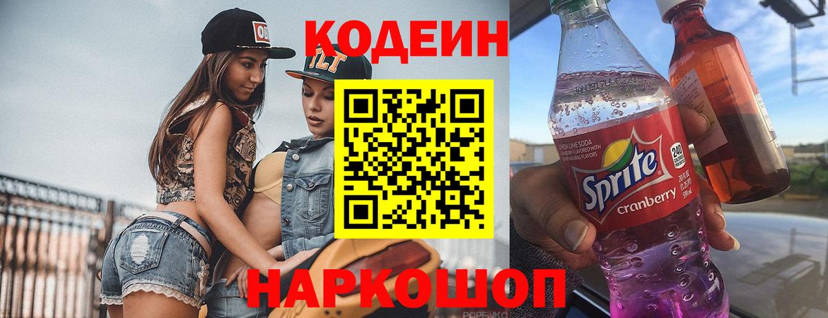 Кодеиновый сироп Lean напиток Lean (лин) Москва