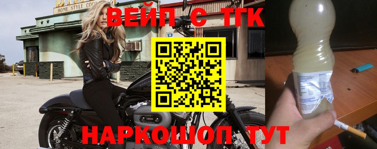 ТГК вейп с тгк Москва
